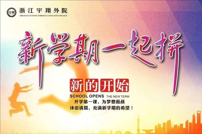 老生开学.jpg 老生开学.jpg