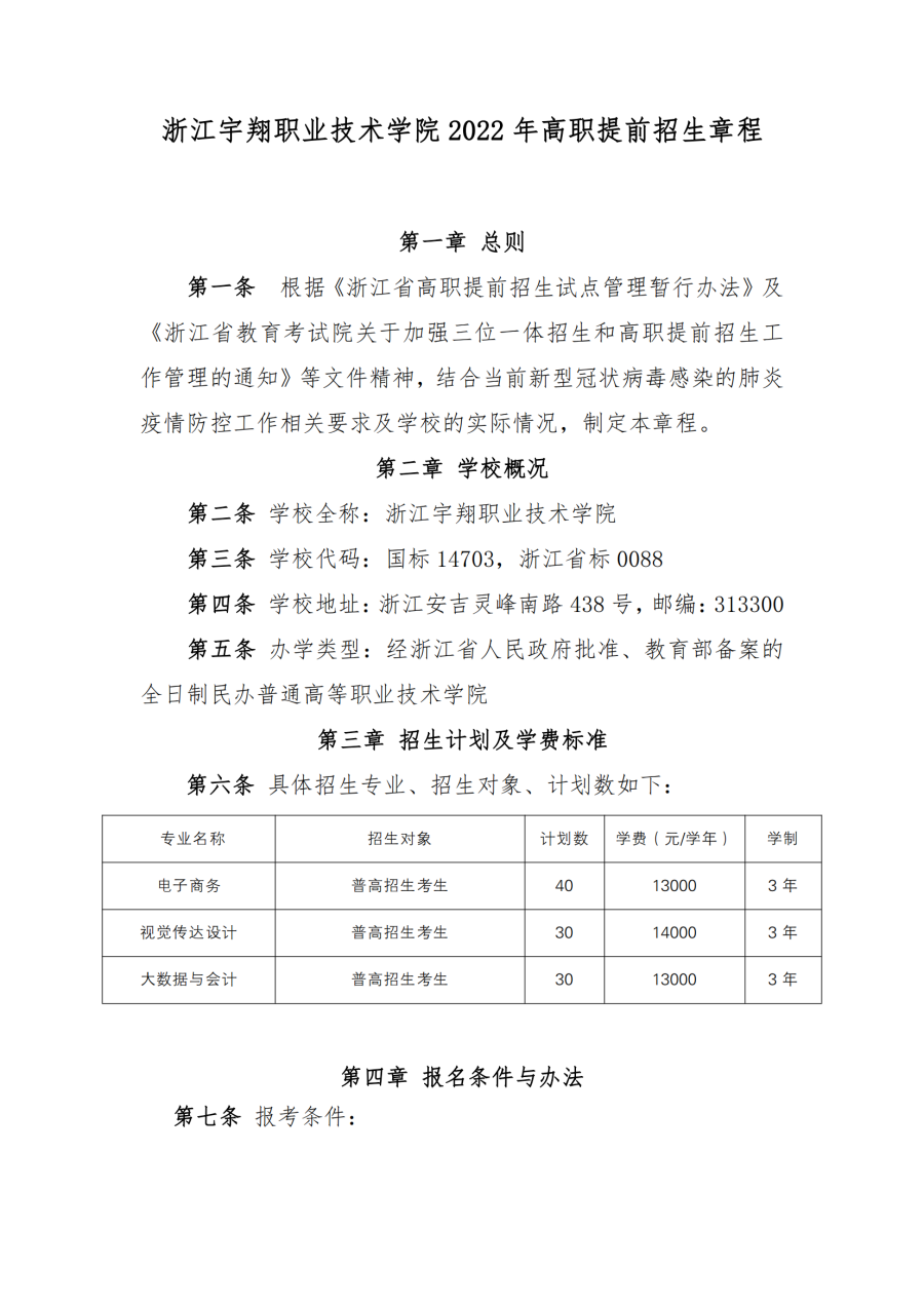 Beat365官方网站2022提前招生章程_00.png