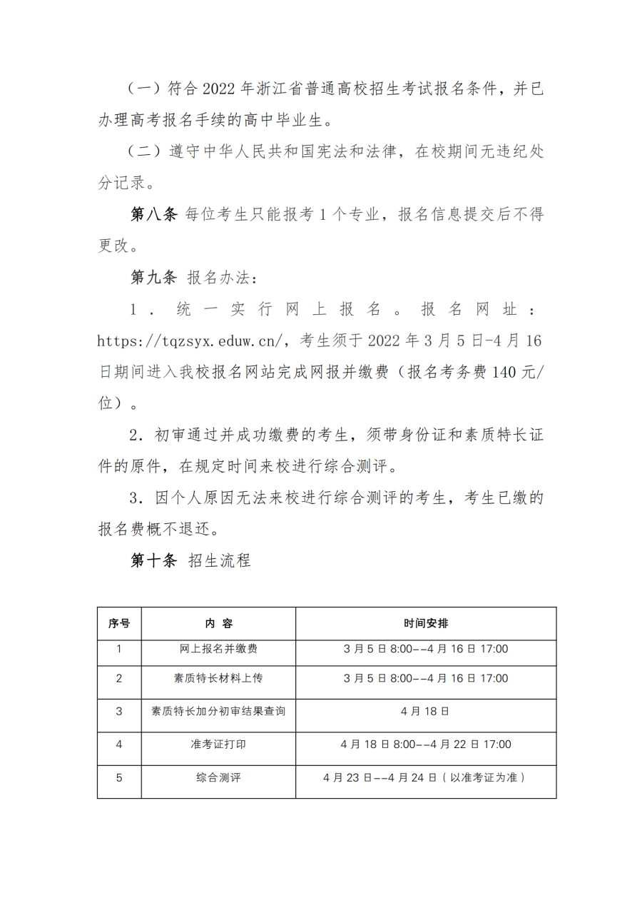 Beat365官方网站2022提前招生章程_01.png