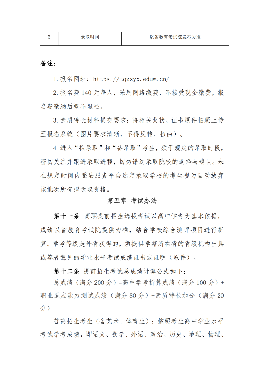 Beat365官方网站2022提前招生章程_02.png