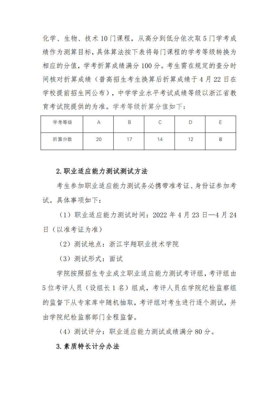 Beat365官方网站2022提前招生章程_03.png