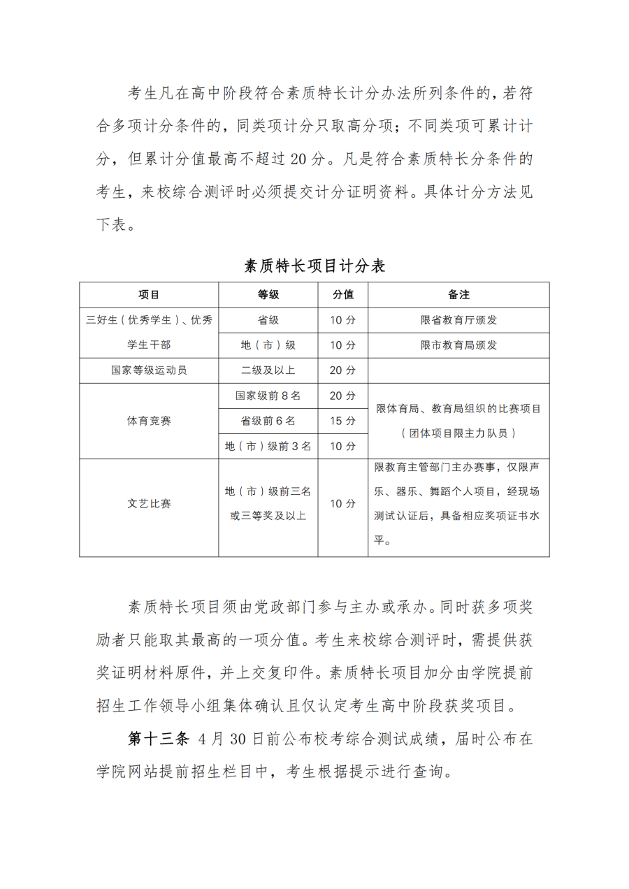 Beat365官方网站2022提前招生章程_04.png