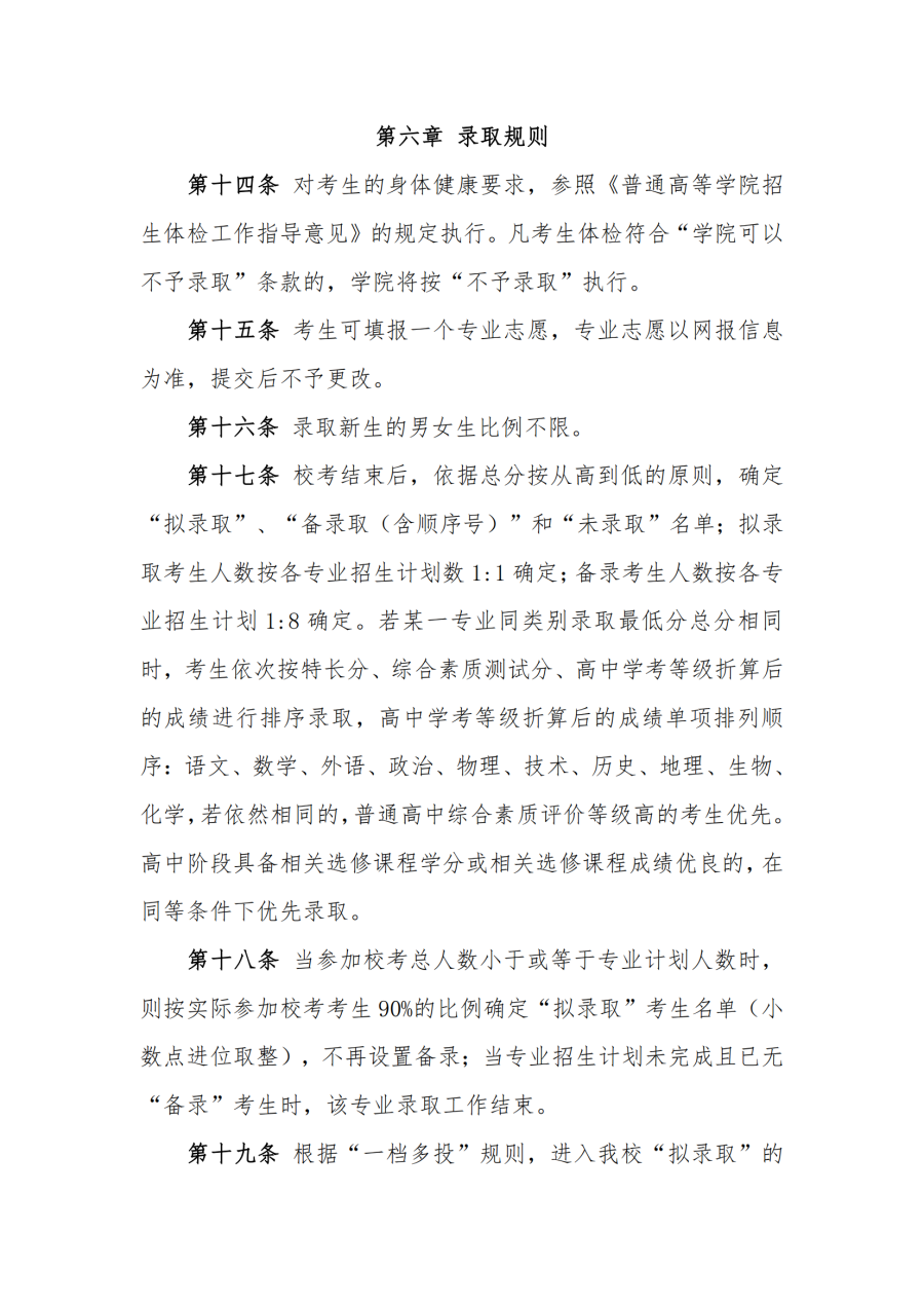 Beat365官方网站2022提前招生章程_05.png