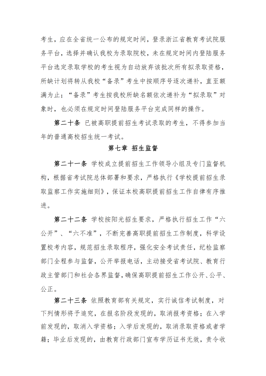Beat365官方网站2022提前招生章程_06.png