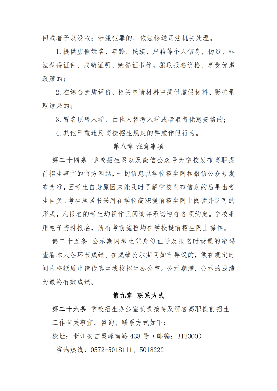 Beat365官方网站2022提前招生章程_07.png