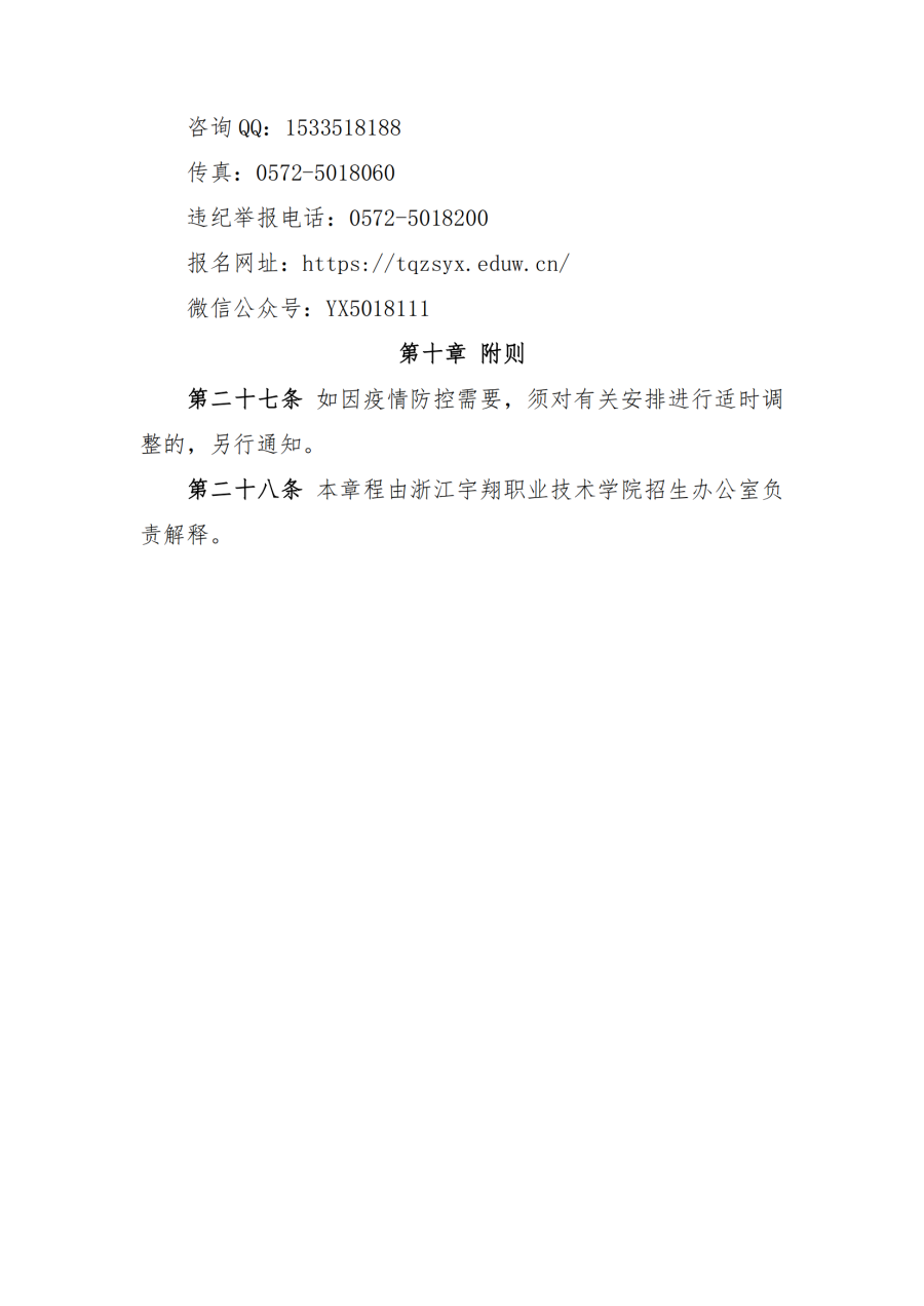 Beat365官方网站2022提前招生章程_08.png