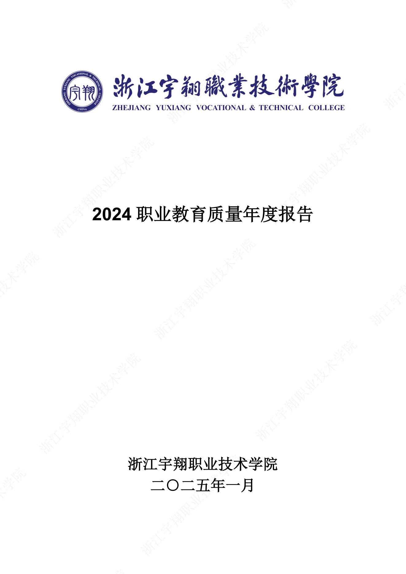 Beat365官方网站2024高职教育质量年报_00.png