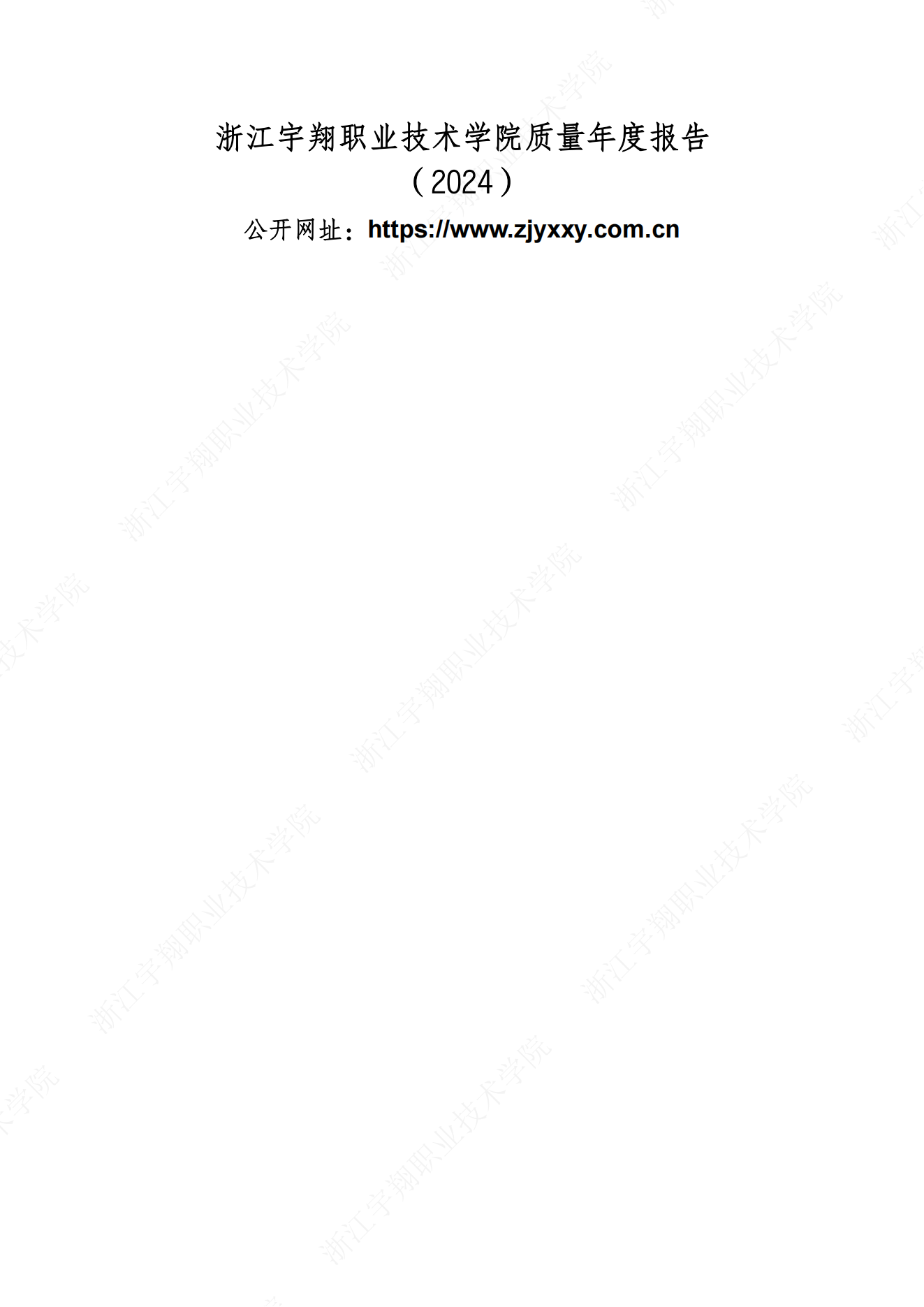 Beat365官方网站2024高职教育质量年报_01.png