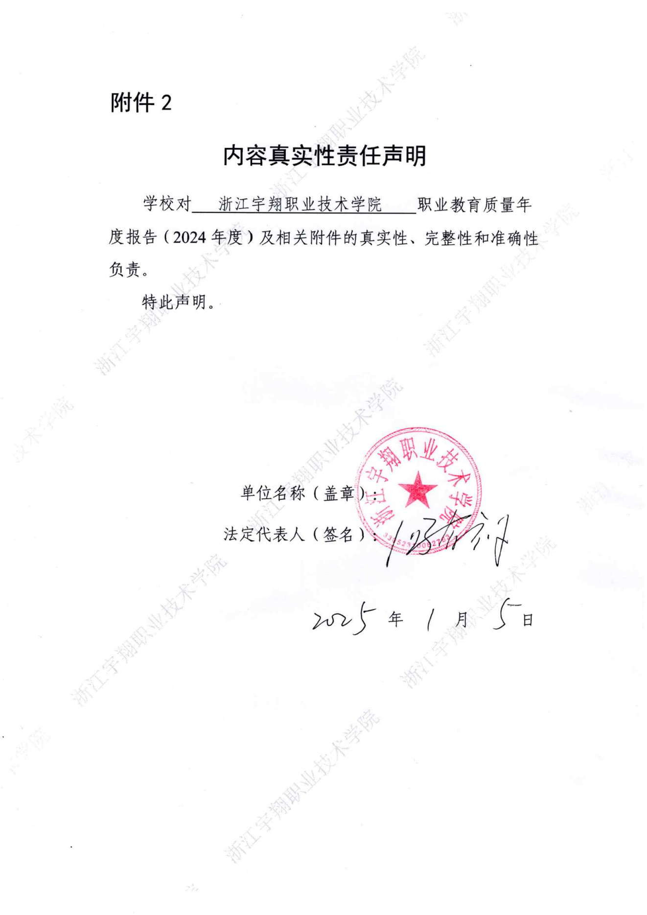 Beat365官方网站2024高职教育质量年报_02.png