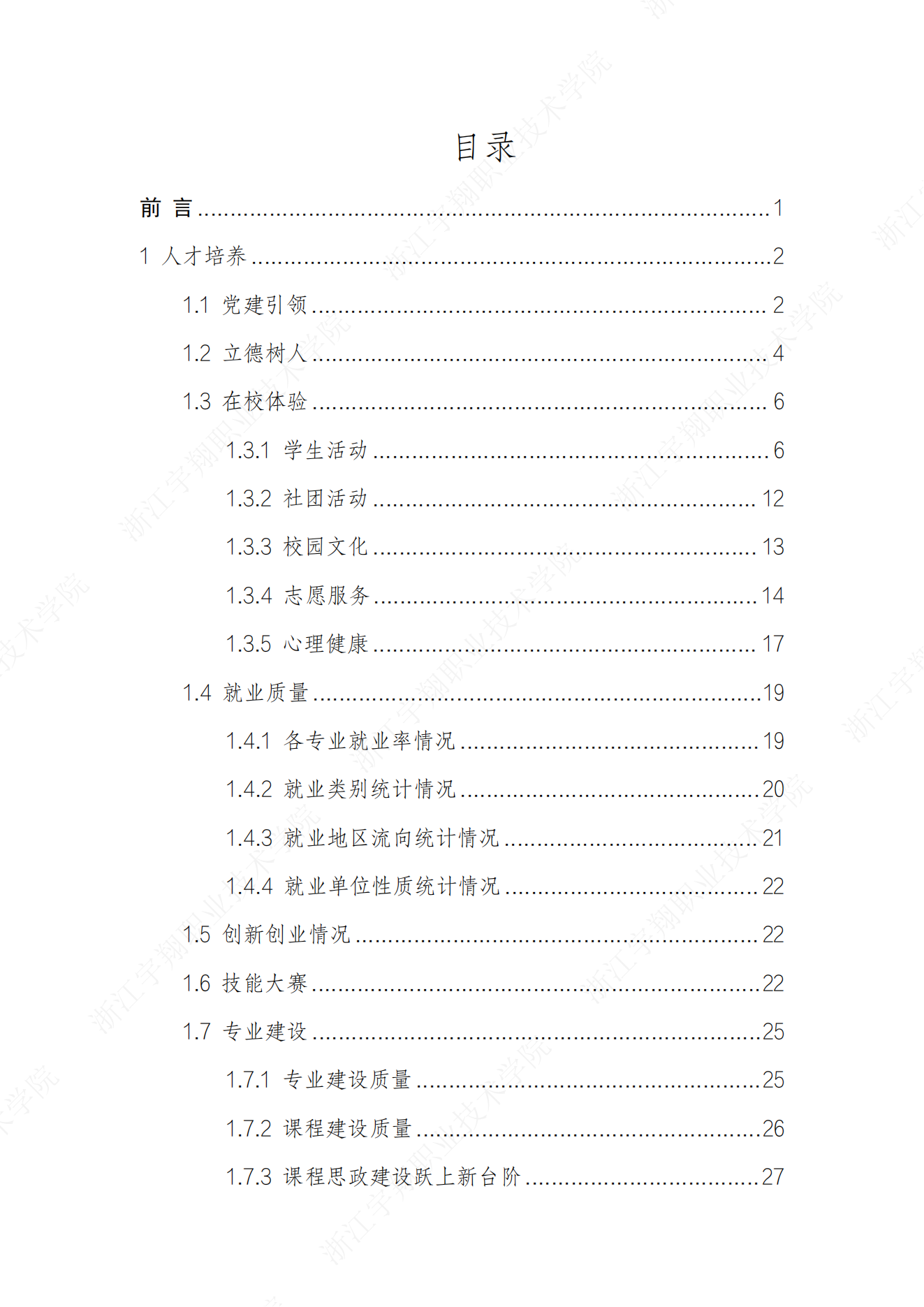 Beat365官方网站2024高职教育质量年报_03.png
