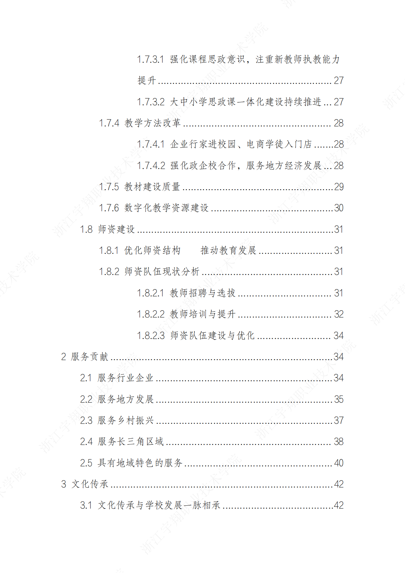 Beat365官方网站2024高职教育质量年报_04.png