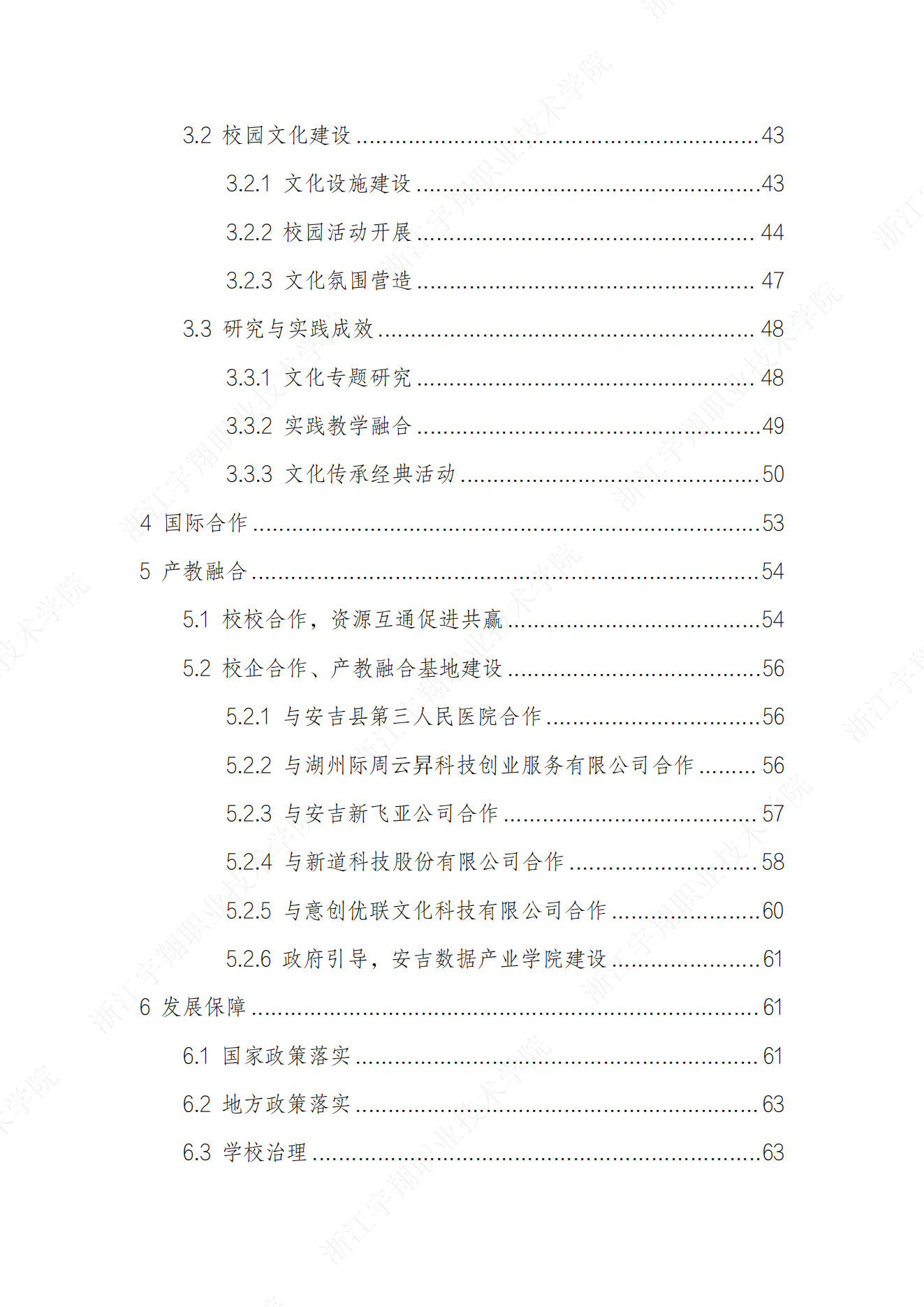 Beat365官方网站2024高职教育质量年报_05.png