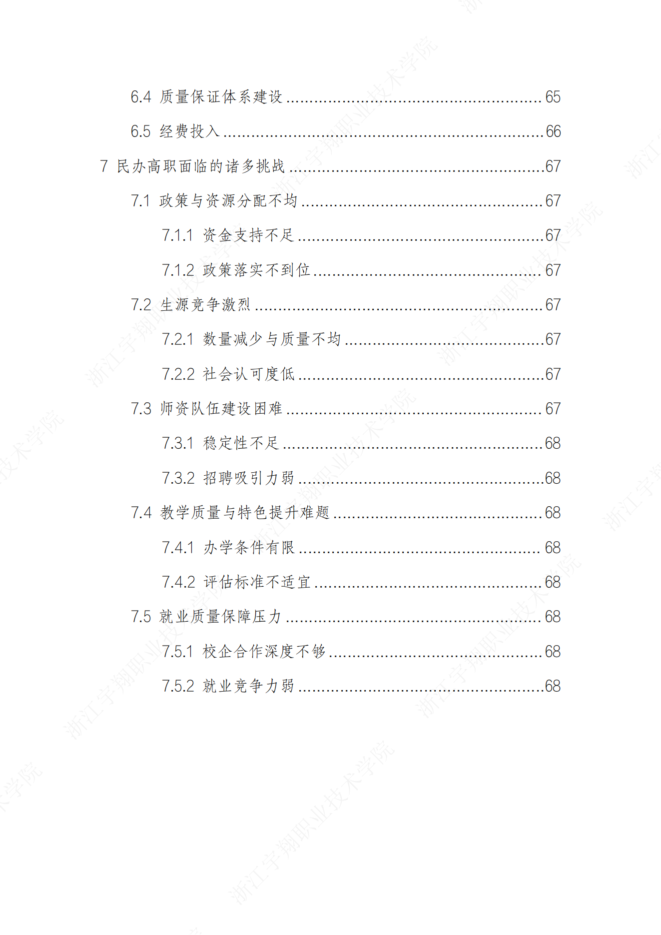 Beat365官方网站2024高职教育质量年报_06.png