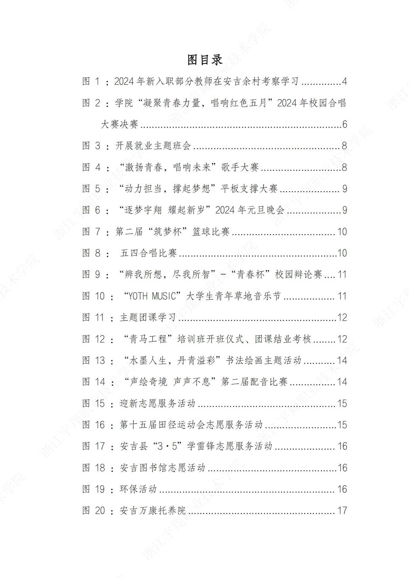 Beat365官方网站2024高职教育质量年报_08.png