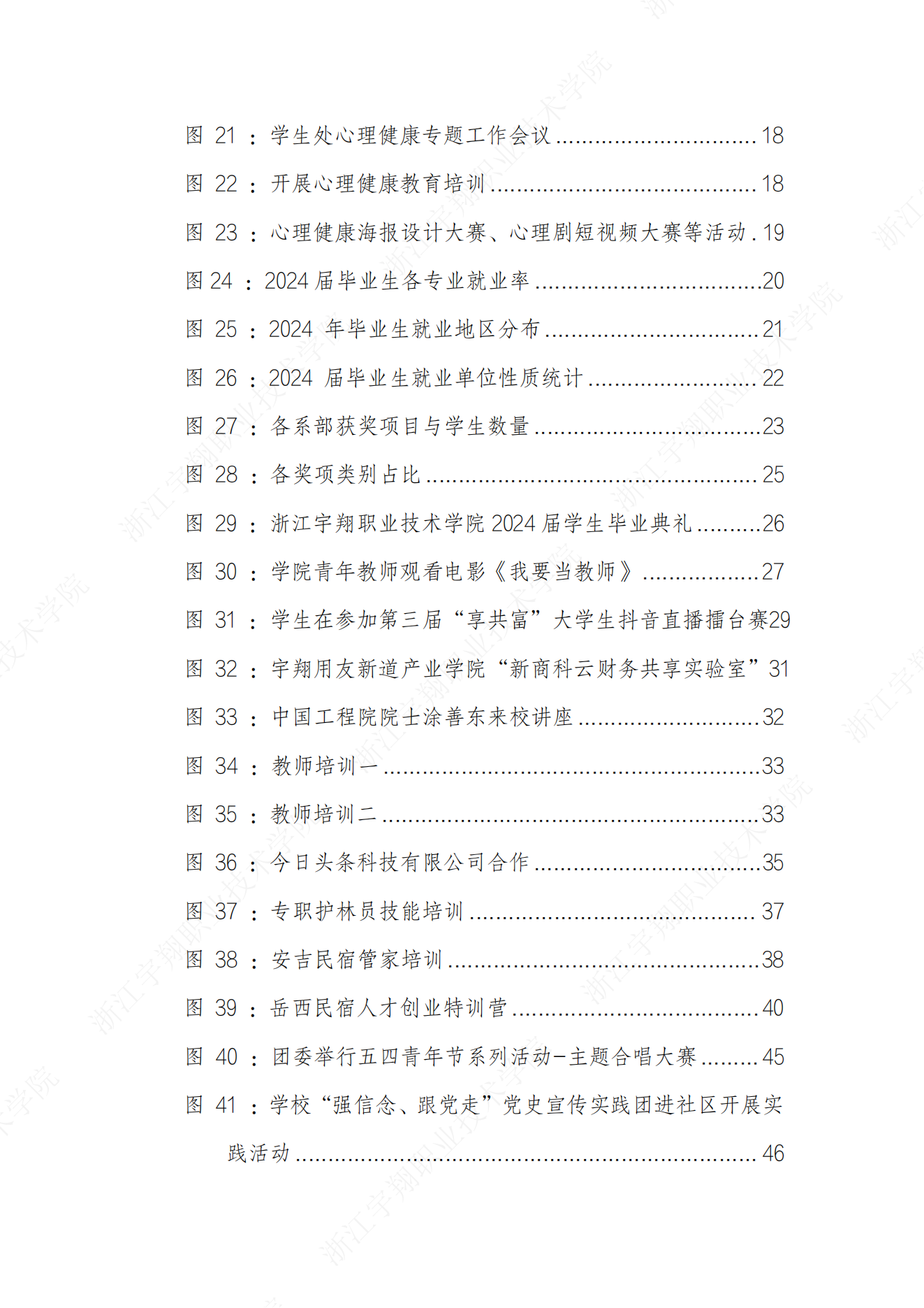 Beat365官方网站2024高职教育质量年报_09.png