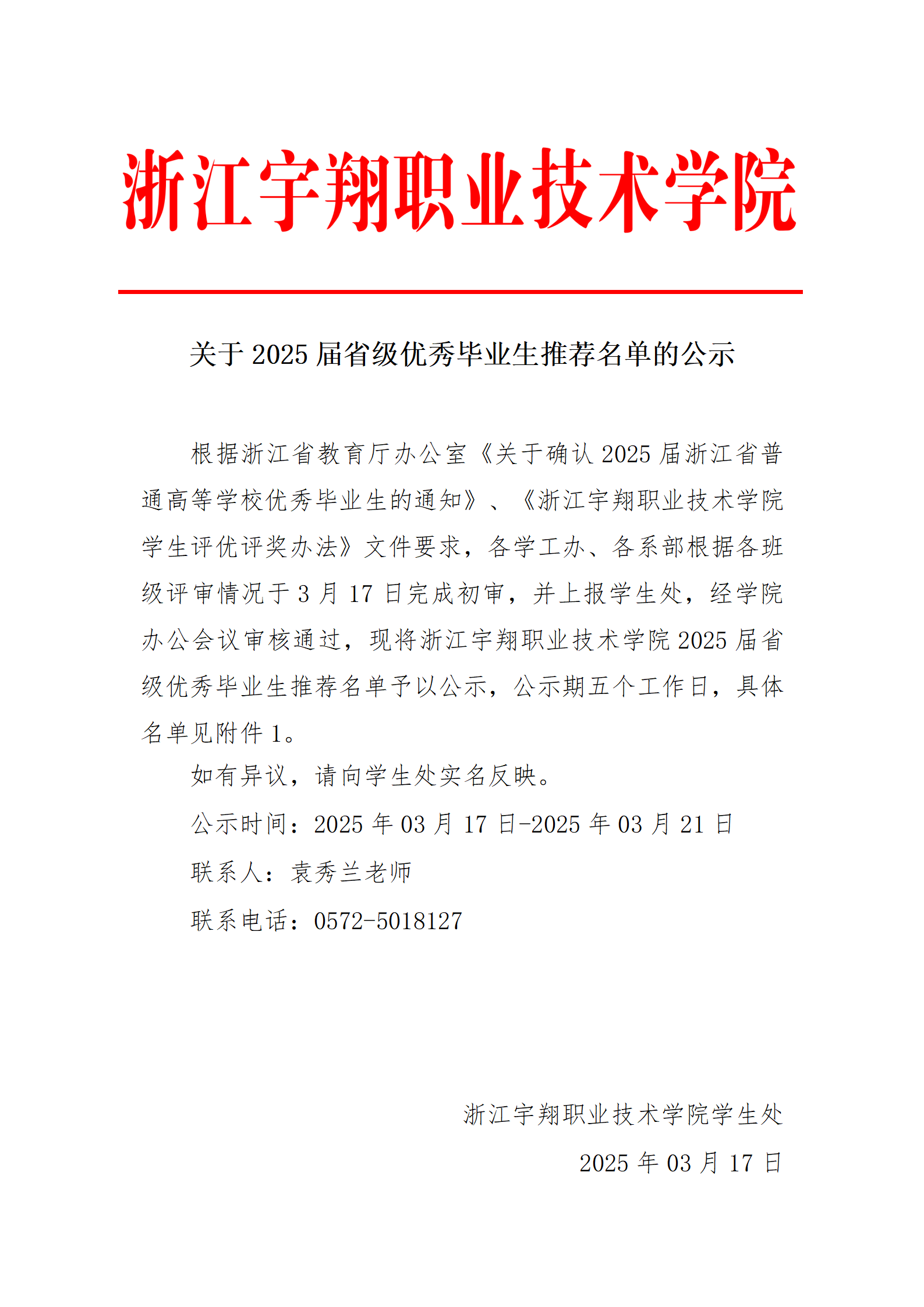 Beat365官方网站关于2025届省级优秀毕业生推荐名单的公示_01(1).png