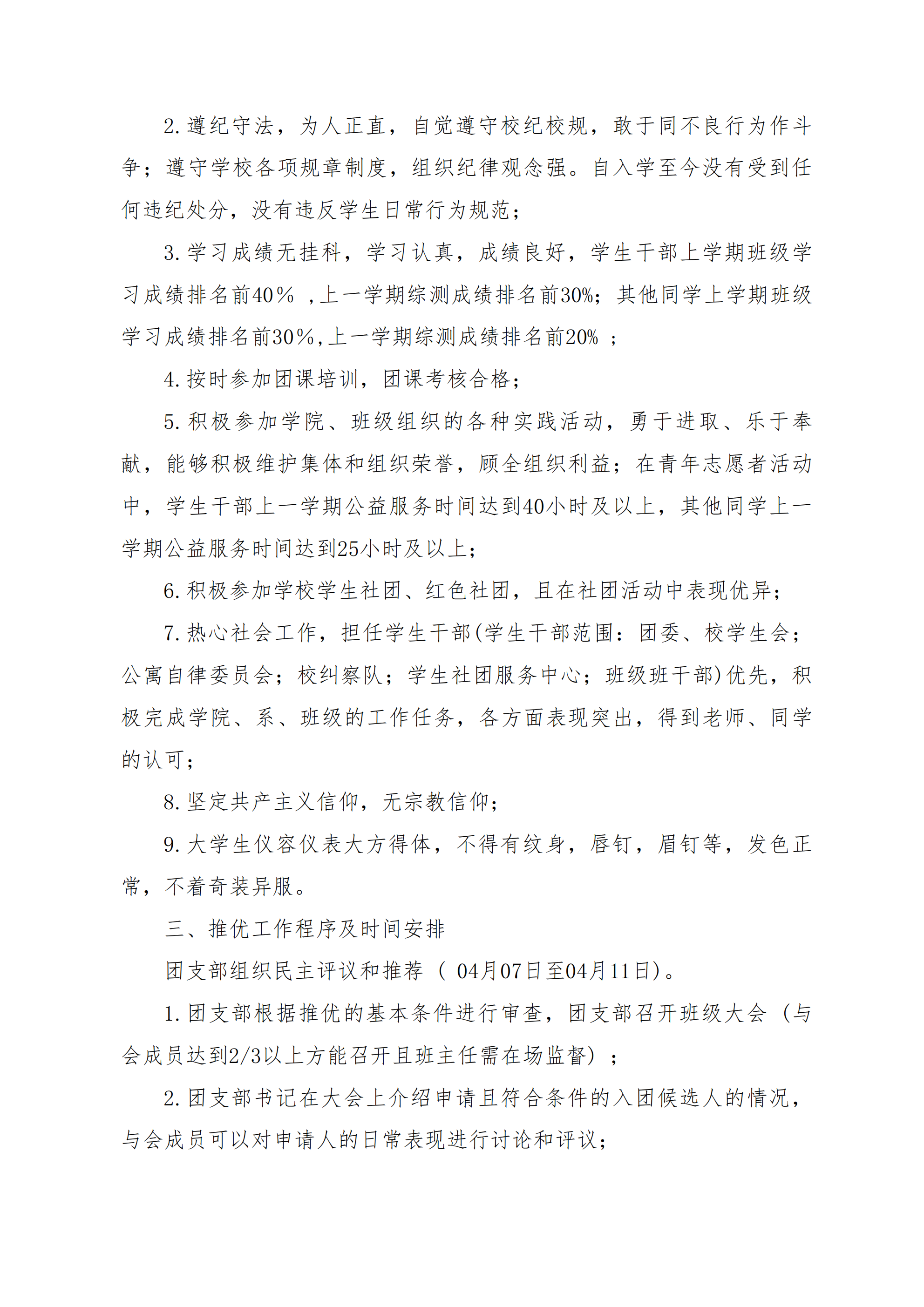 关于做好2025年春季团员发展工作的通知(1)_01.png